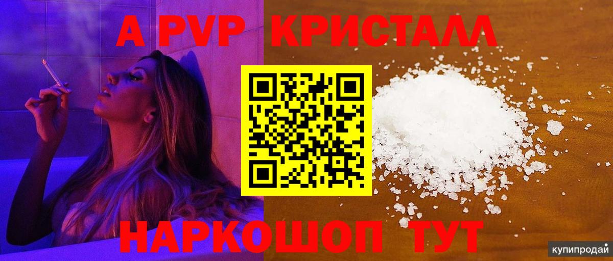 Alfa_PVP кристаллы Озёрск
