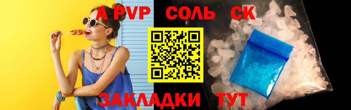 А ПВП  A PVP мука  Вход с VPN  Озёрск  Альфа ПВП Crystall 