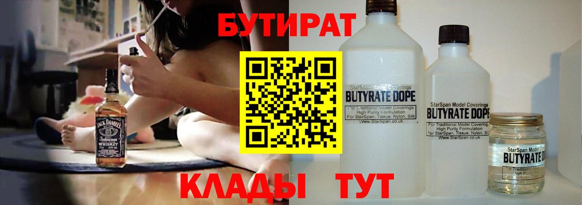 Озёрск  Бутират BDO  Вход с VPN 