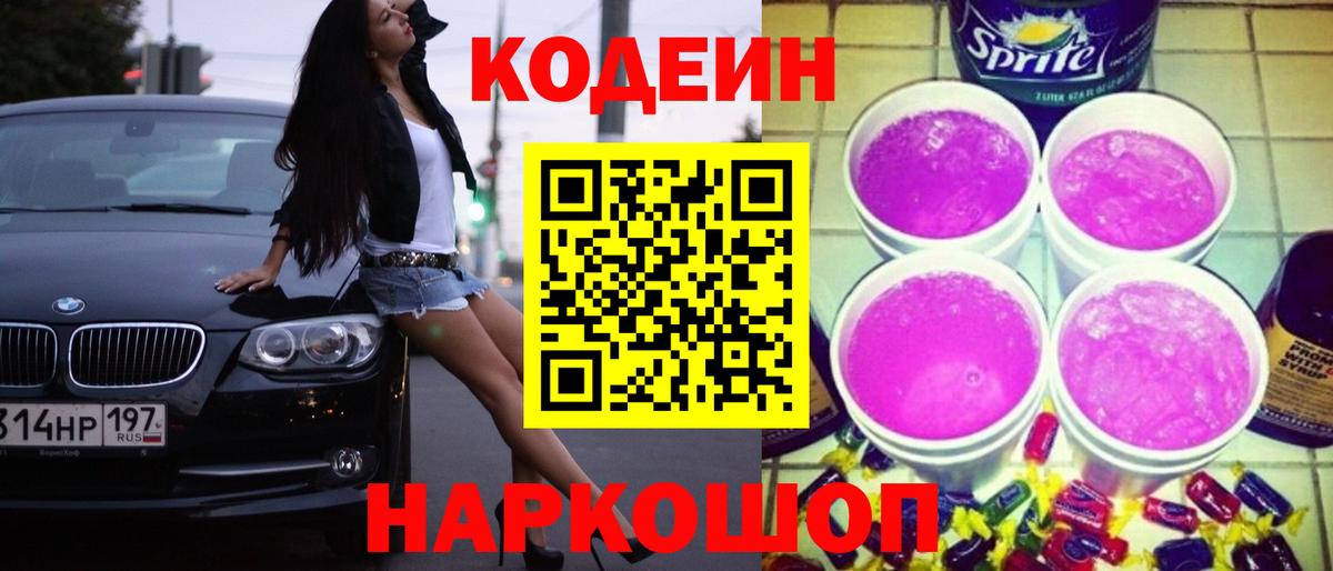 Кодеиновый сироп Lean Purple Drank  купить наркотики цена  Вход с VPN  Озёрск  Кодеиновый сироп Lean напиток Lean (лин) 