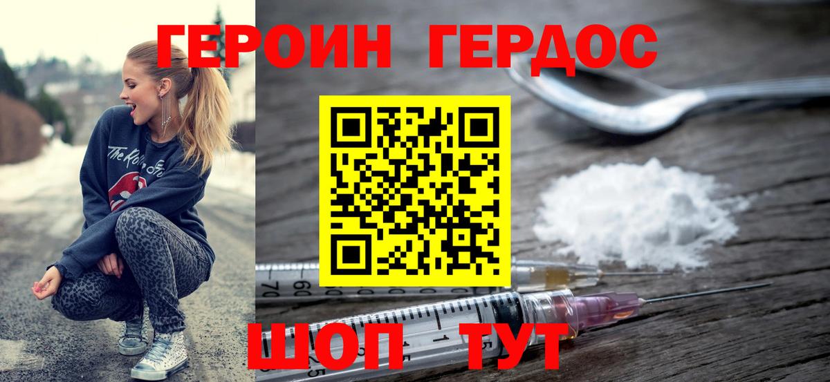Героин Heroin Озёрск