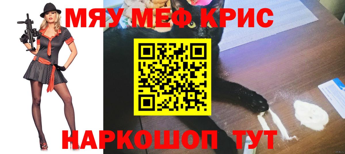 МЯУ-МЯУ  Мефедрон  Озёрск  МЯУ-МЯУ mephedrone  Вход с VPN  магазин продажи наркотиков  МЕФ мука 